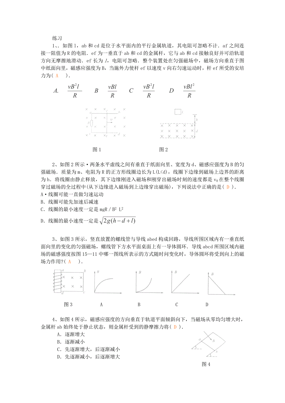 高中物理专题15电磁感应力学综合题_第3页