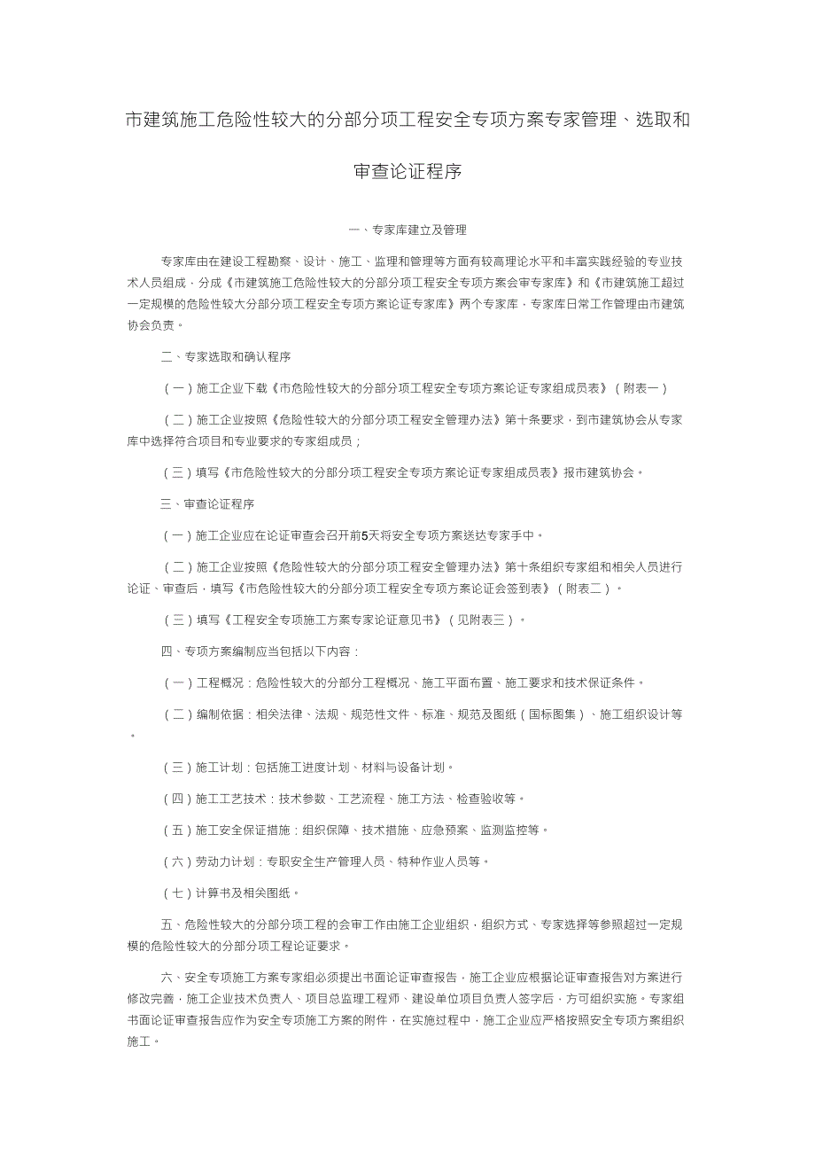 专家论证程序_第1页