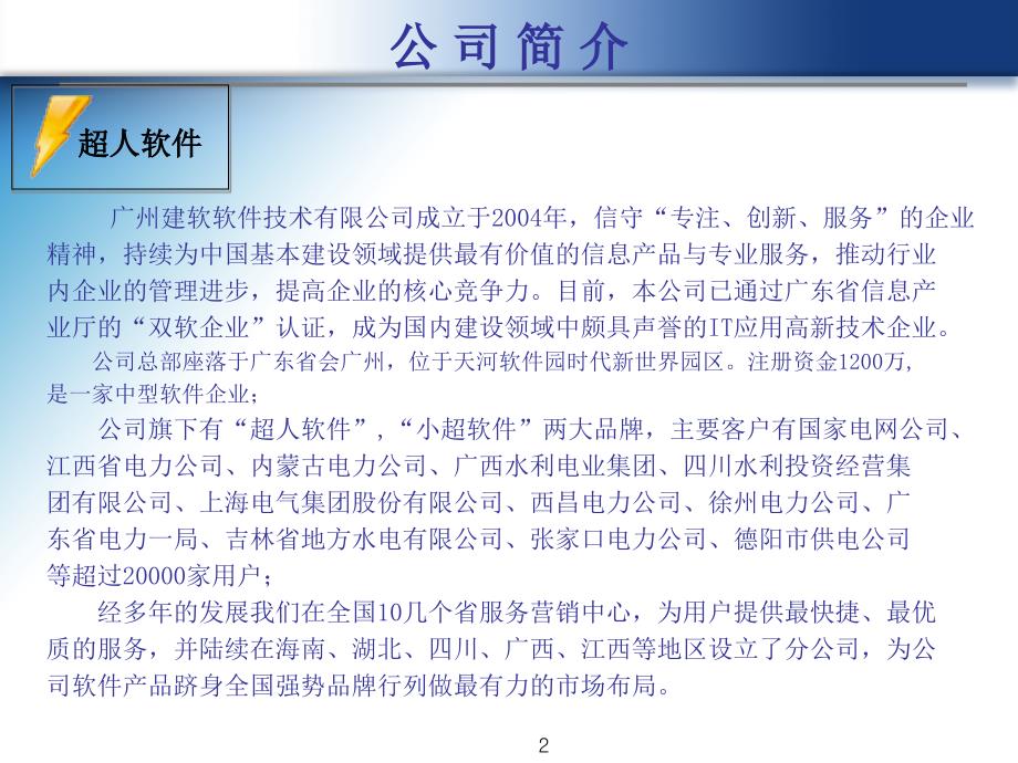 南方电网公司配网典型设计V1.0方案及功能_第2页