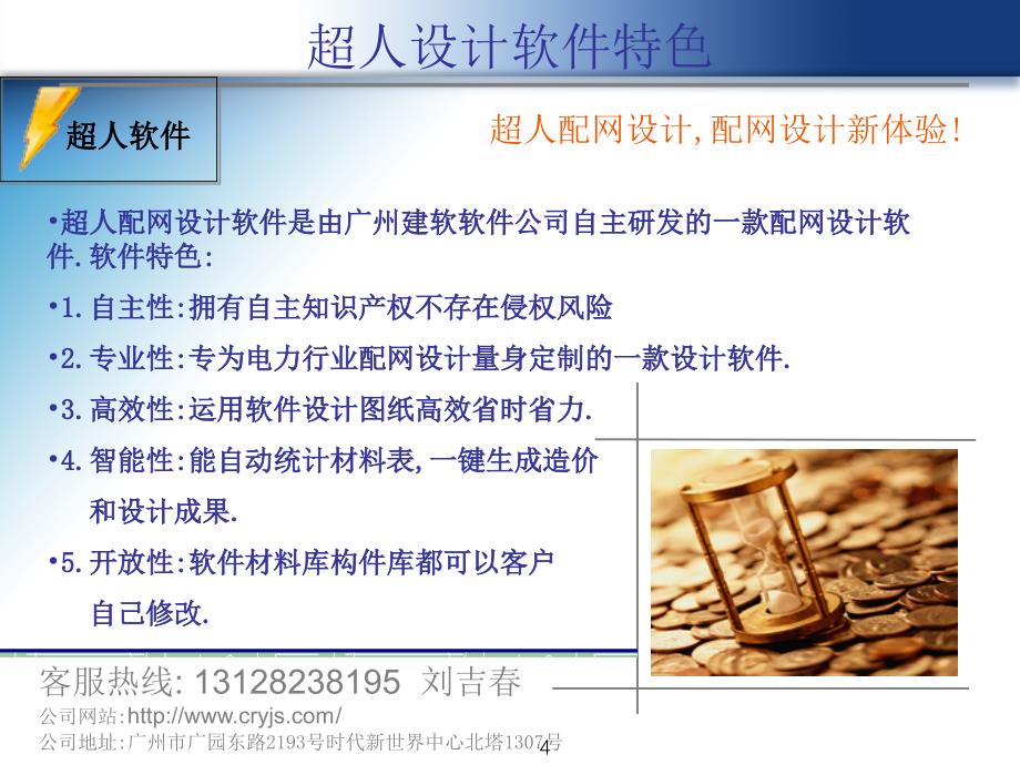 南方电网公司配网典型设计V1.0方案及功能_第4页