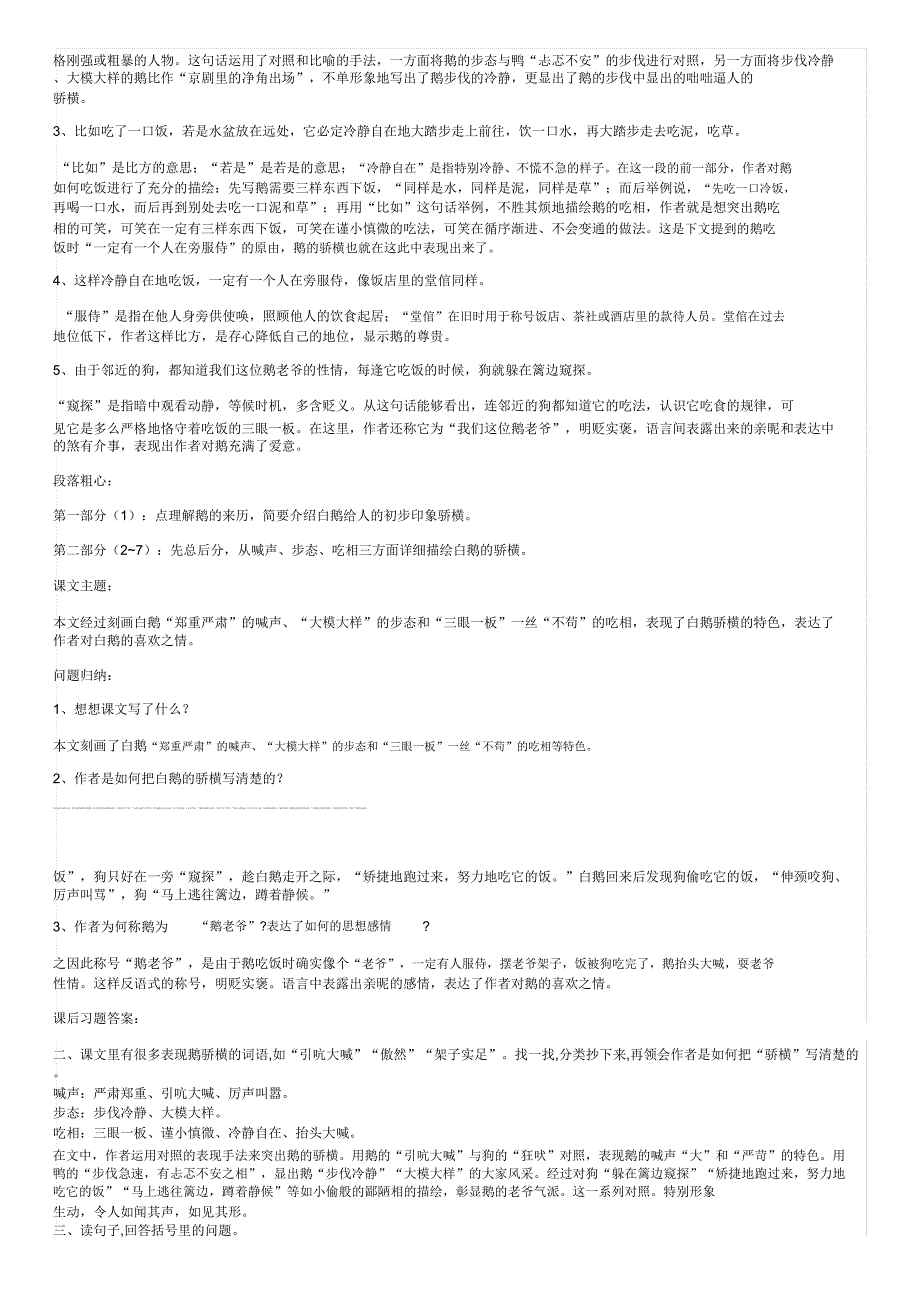 部编四年级语文下册第15课《白鹅》精讲.doc_第3页