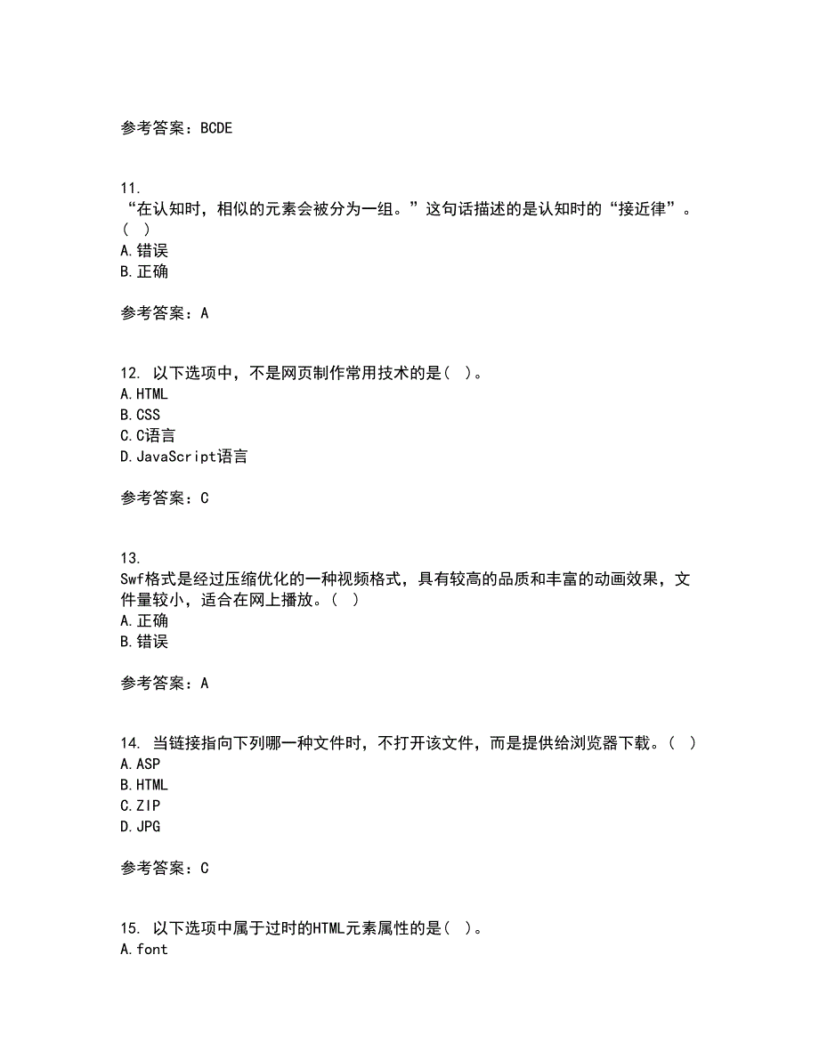 天津大学21秋《网页设计与制作》在线作业一答案参考38_第3页