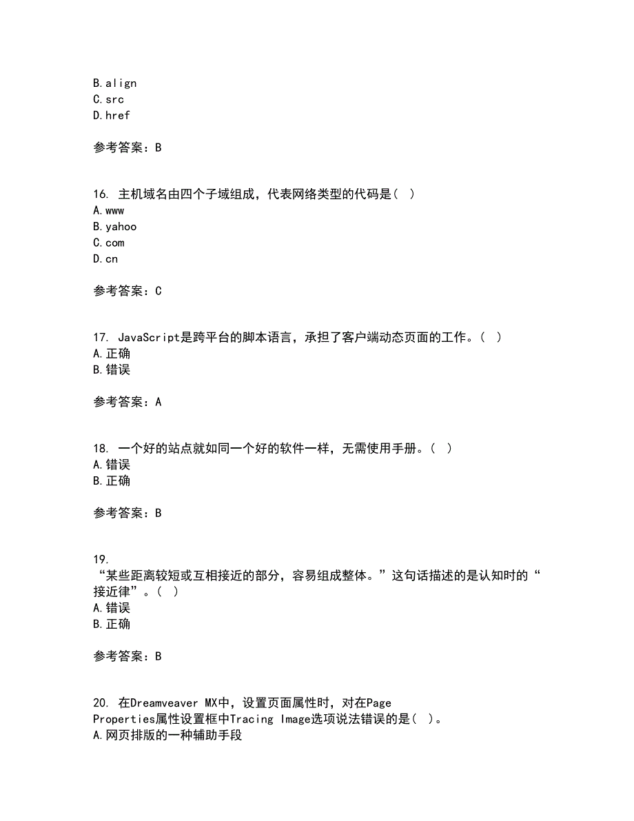 天津大学21秋《网页设计与制作》在线作业一答案参考38_第4页