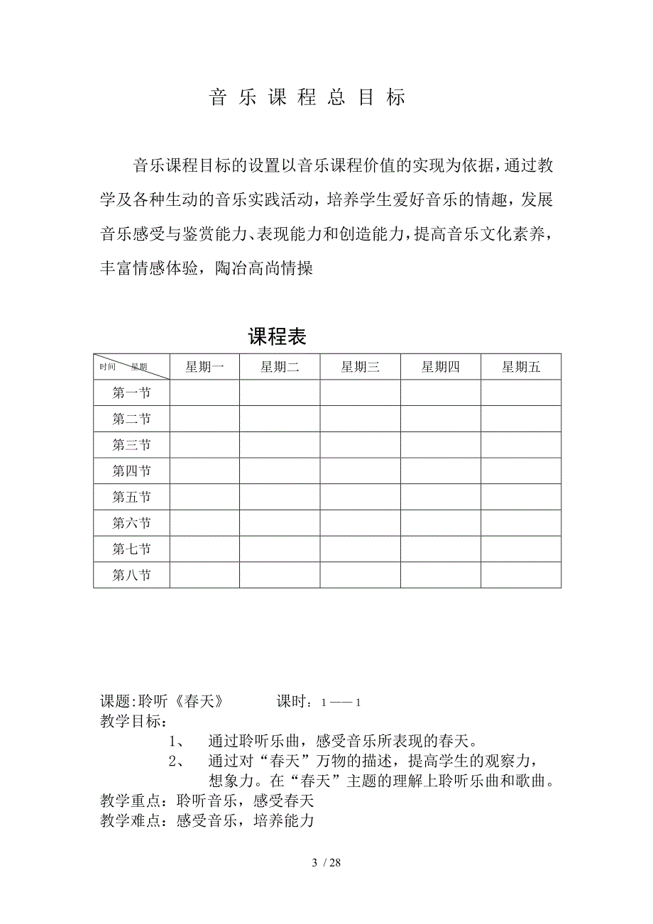 音乐教案新人音版第2册分享_第3页