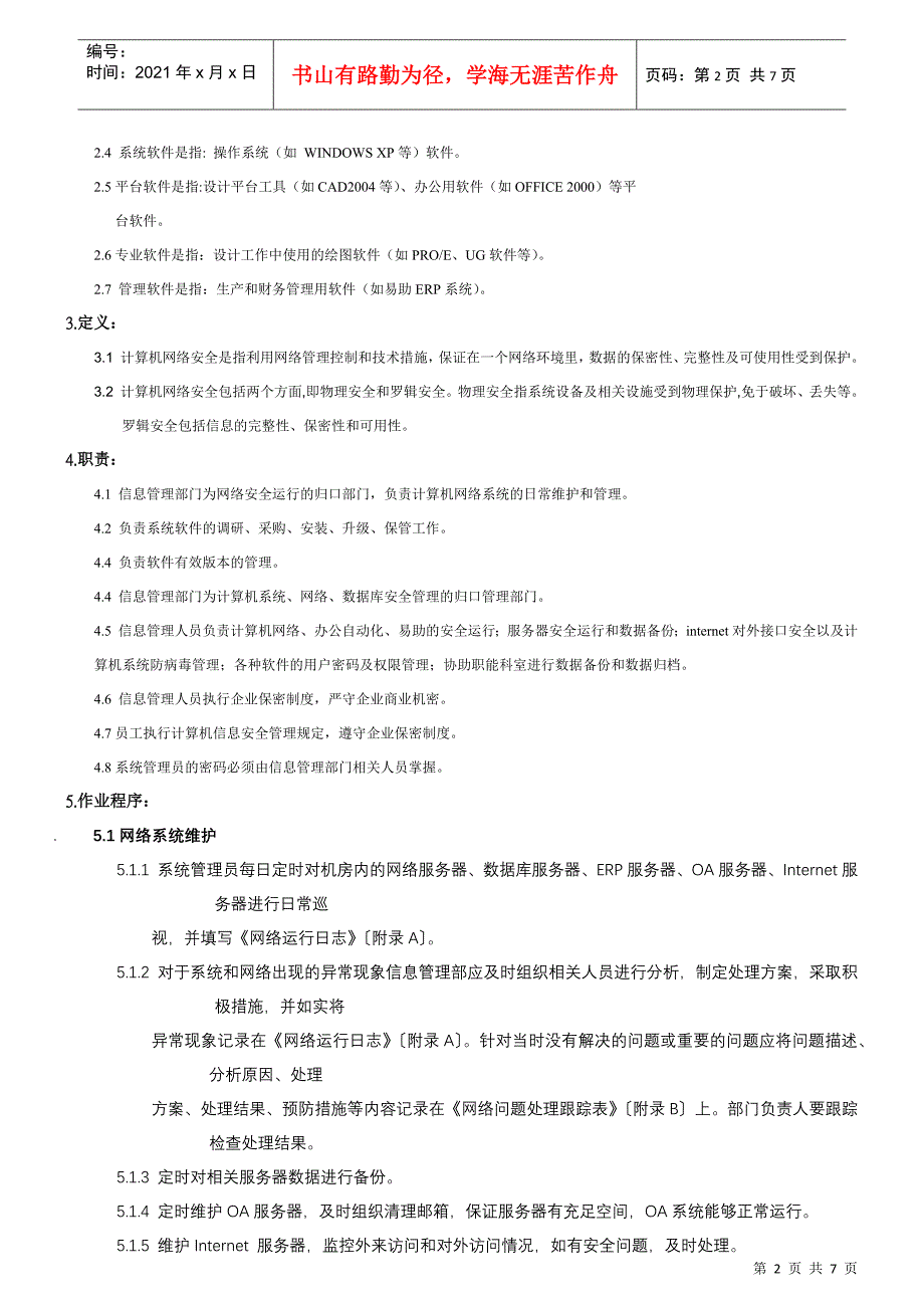 计算机信息安全管理规定_第2页