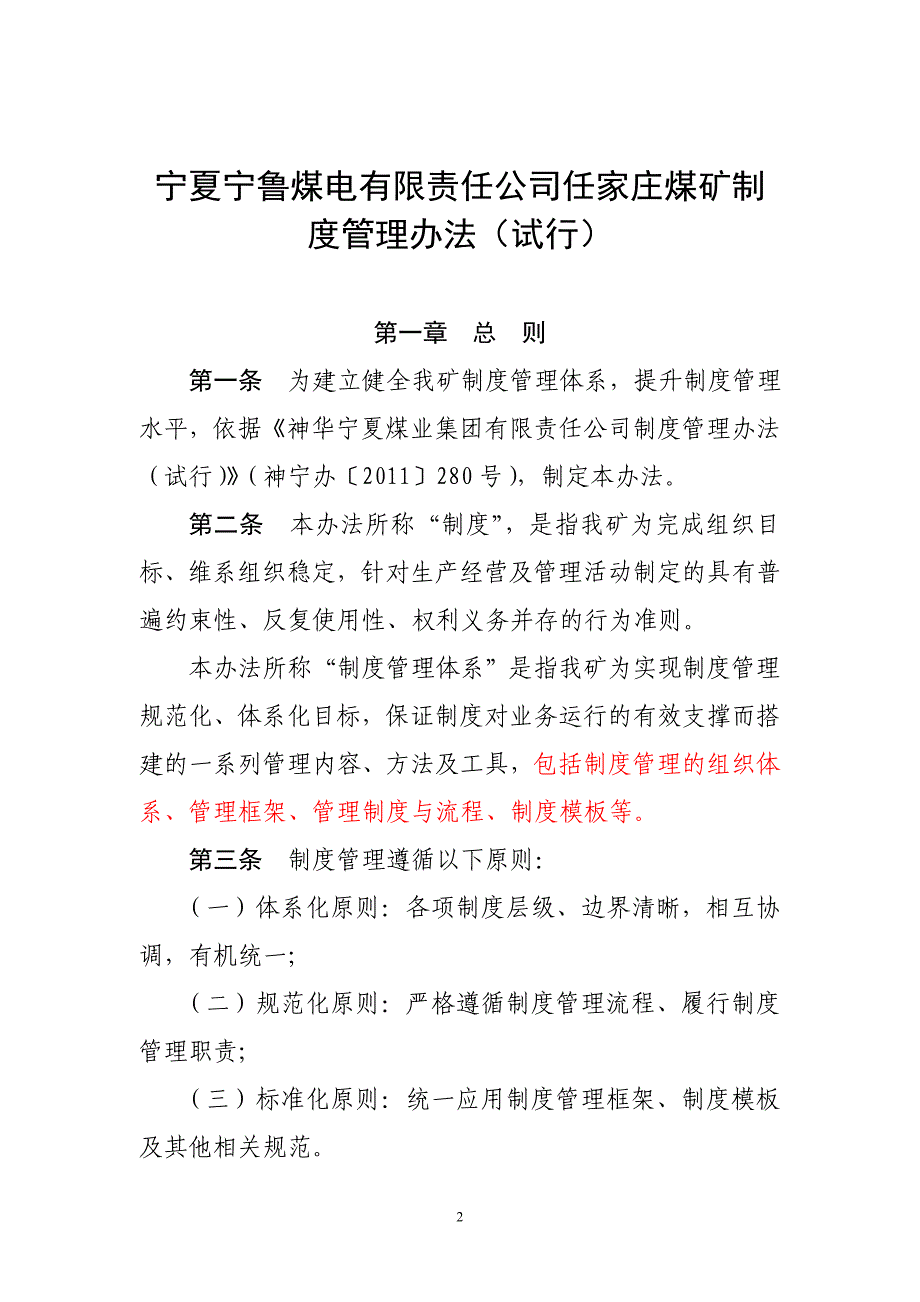 煤矿制度管理办法(修改).doc_第2页