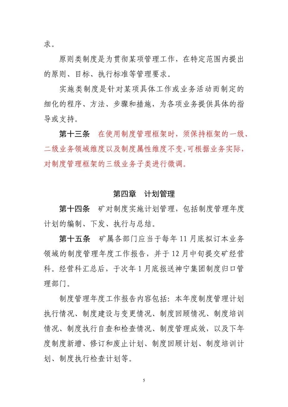 煤矿制度管理办法(修改).doc_第5页