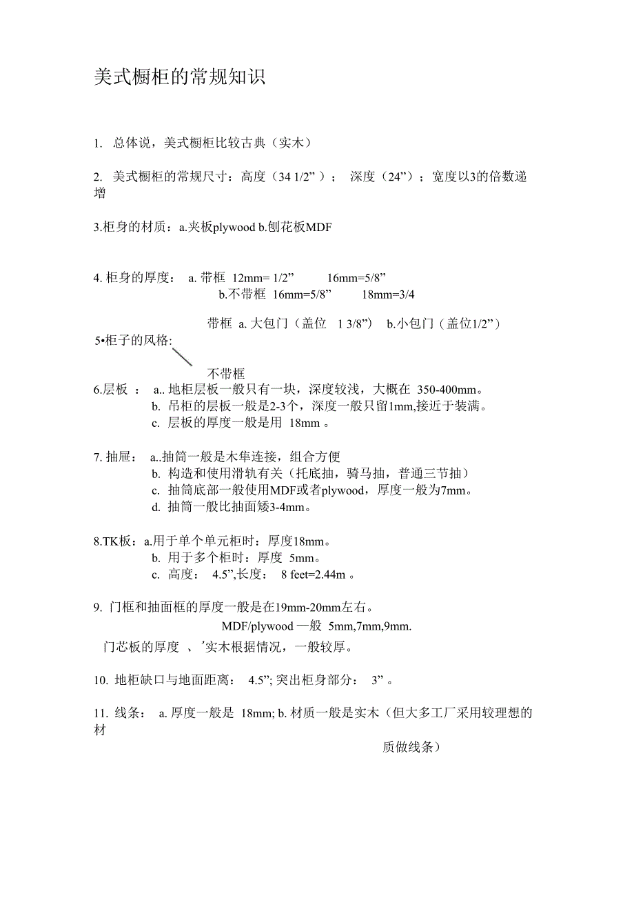 美式橱柜的常规知识_第1页