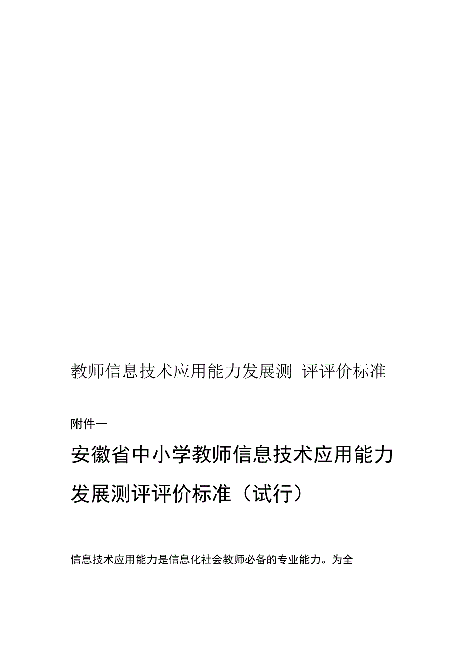 教师信息技术应用能力发展测评_第1页