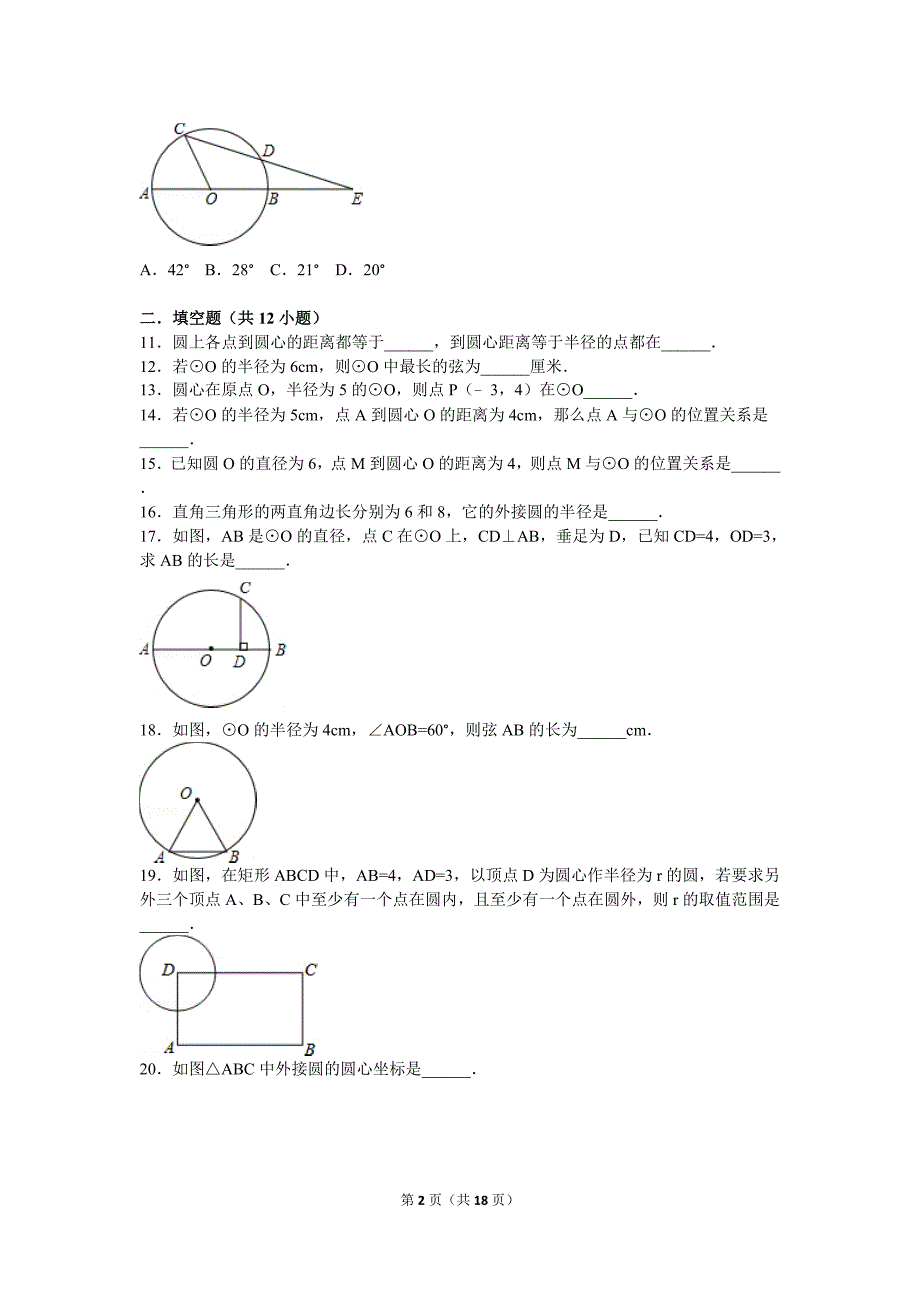 圆的概念练习题0922_第2页
