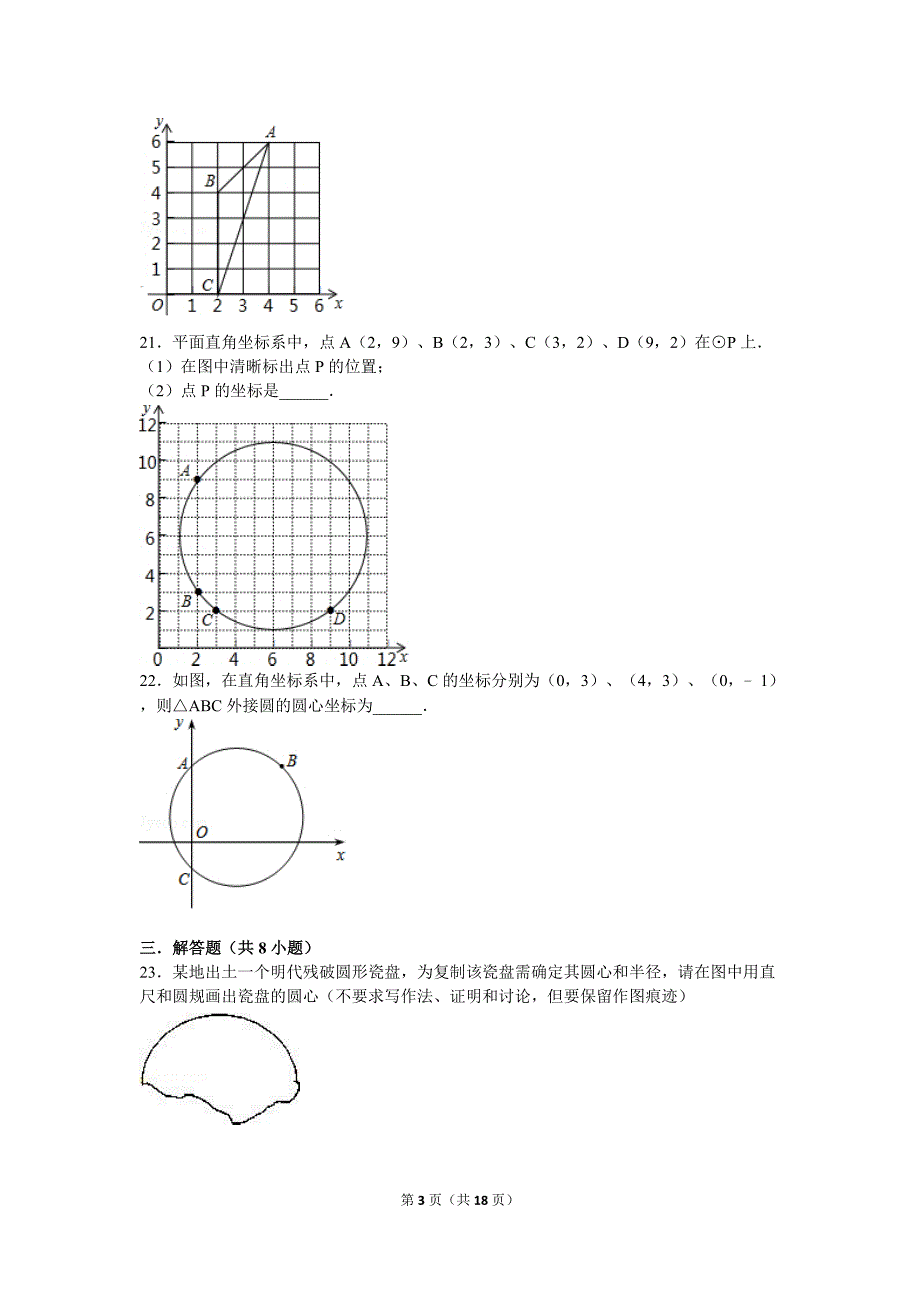 圆的概念练习题0922_第3页