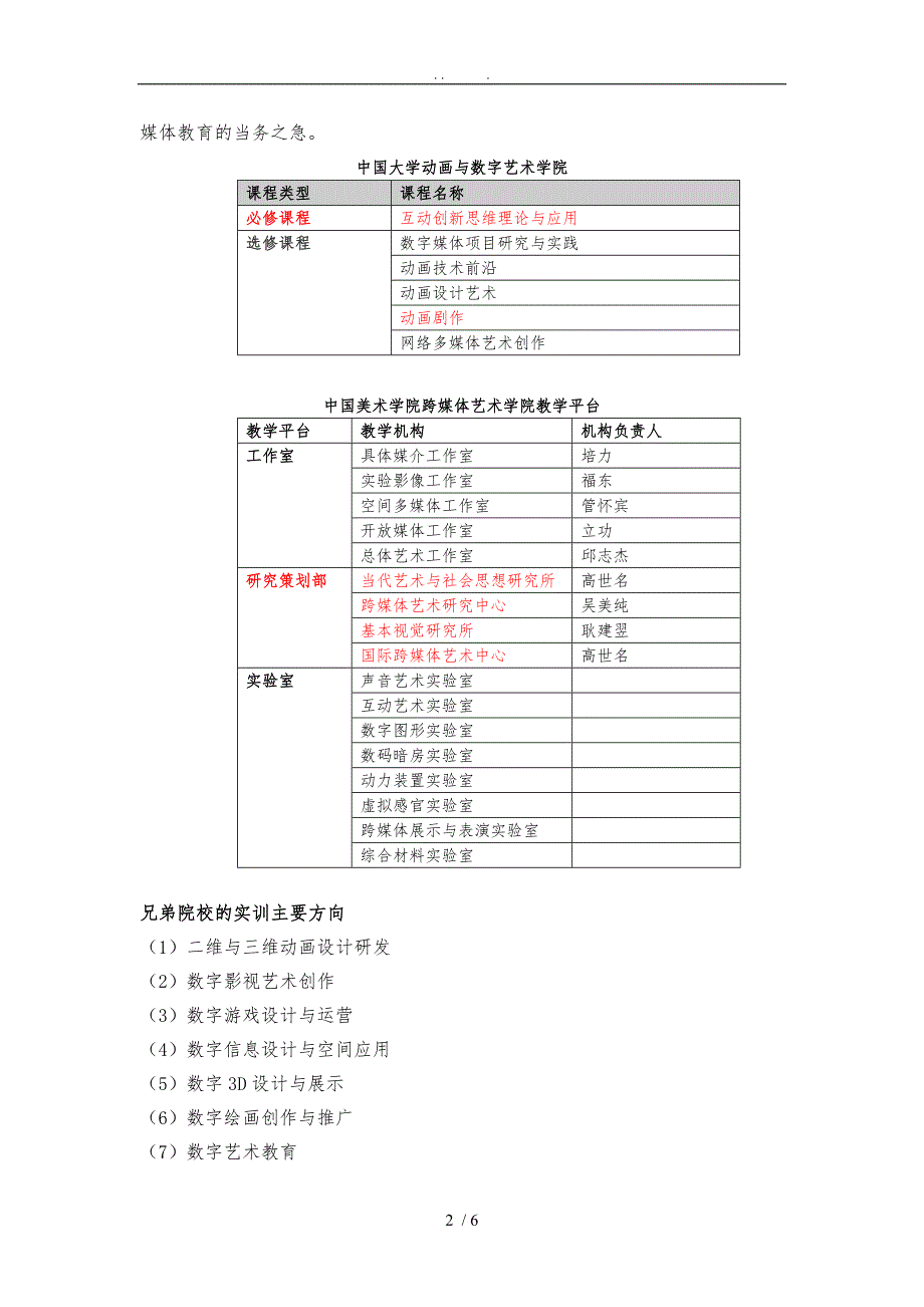 数字产品策划与创意_第2页