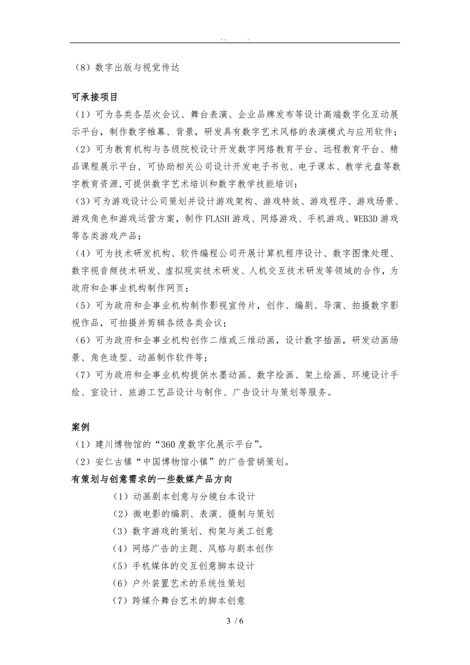 数字产品策划与创意_第3页