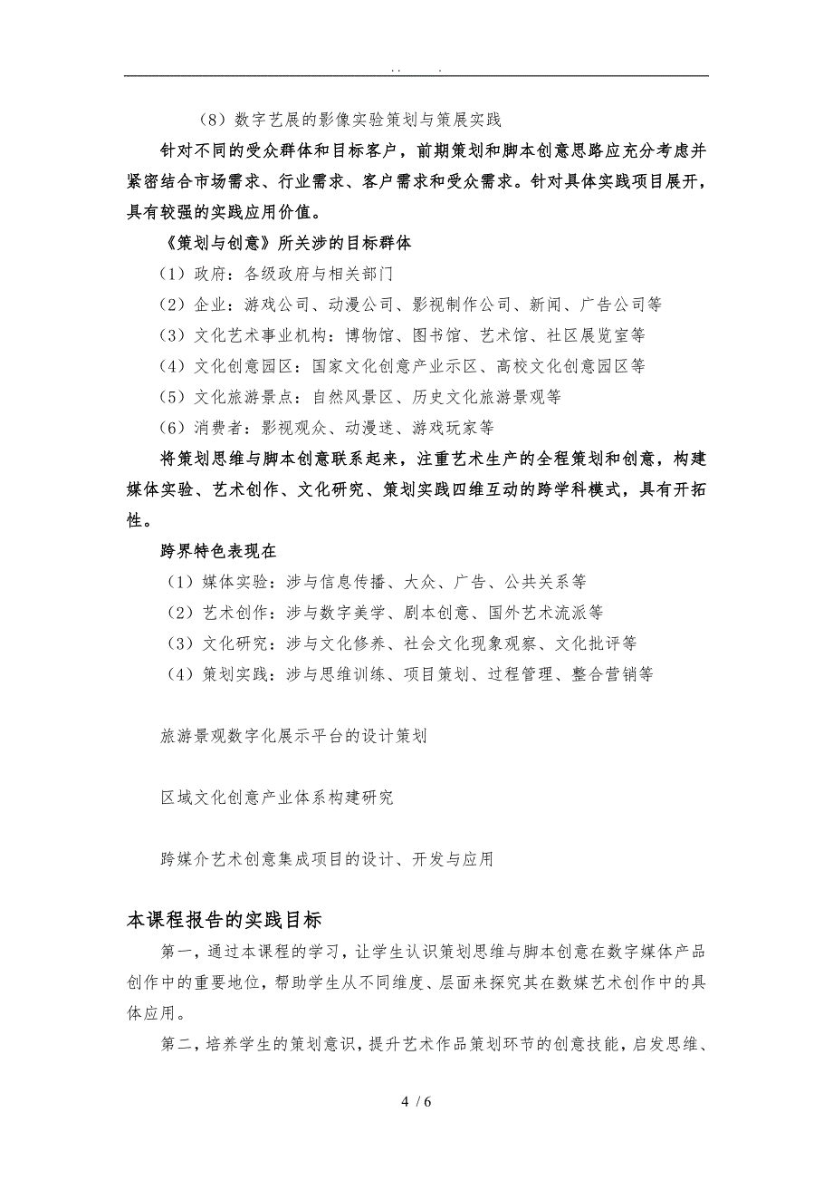 数字产品策划与创意_第4页