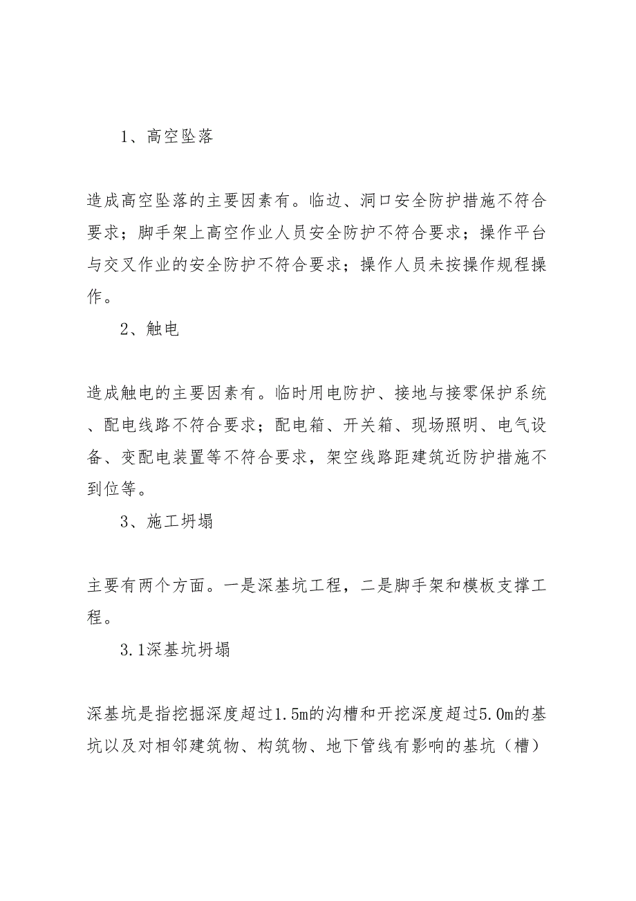 关于重大危险源整治专项工作方案_第3页