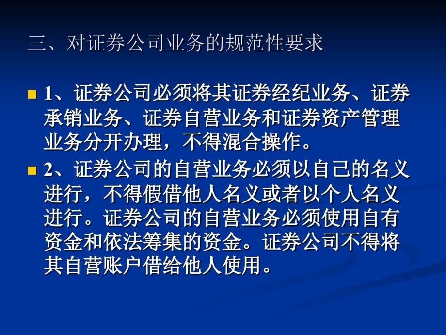 第七章证券市场参与者与监督者_第5页