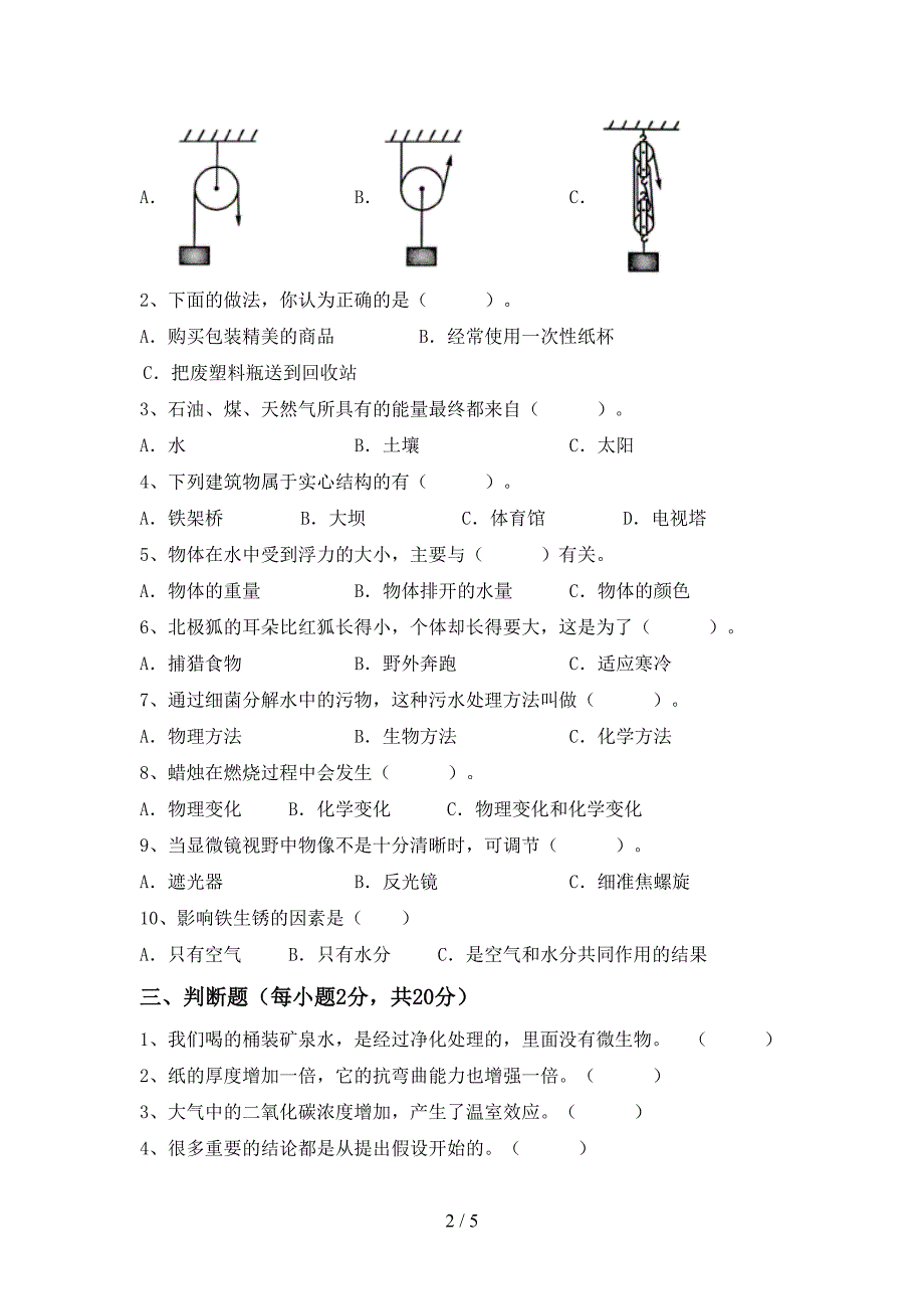 教科版小学六年级科学(上册)期中试卷及答案(完美版).doc_第2页