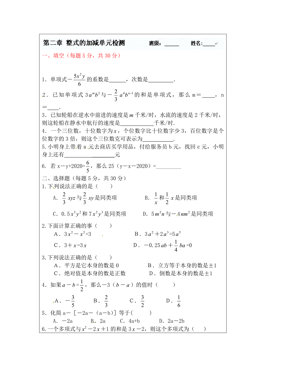 数学试卷七年级第二章整式的加减检测题_第1页