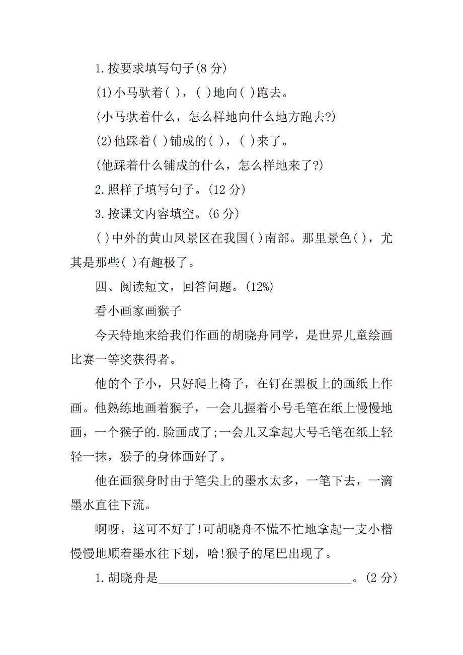 2023年人教二年级下册语文试卷（实用6篇）_第3页