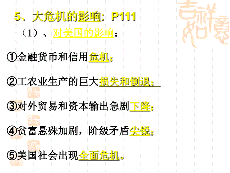 罗斯福新政课件9115_第2页