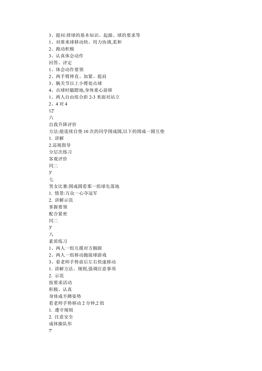 初二体育排球垫球教学设计.doc_第3页