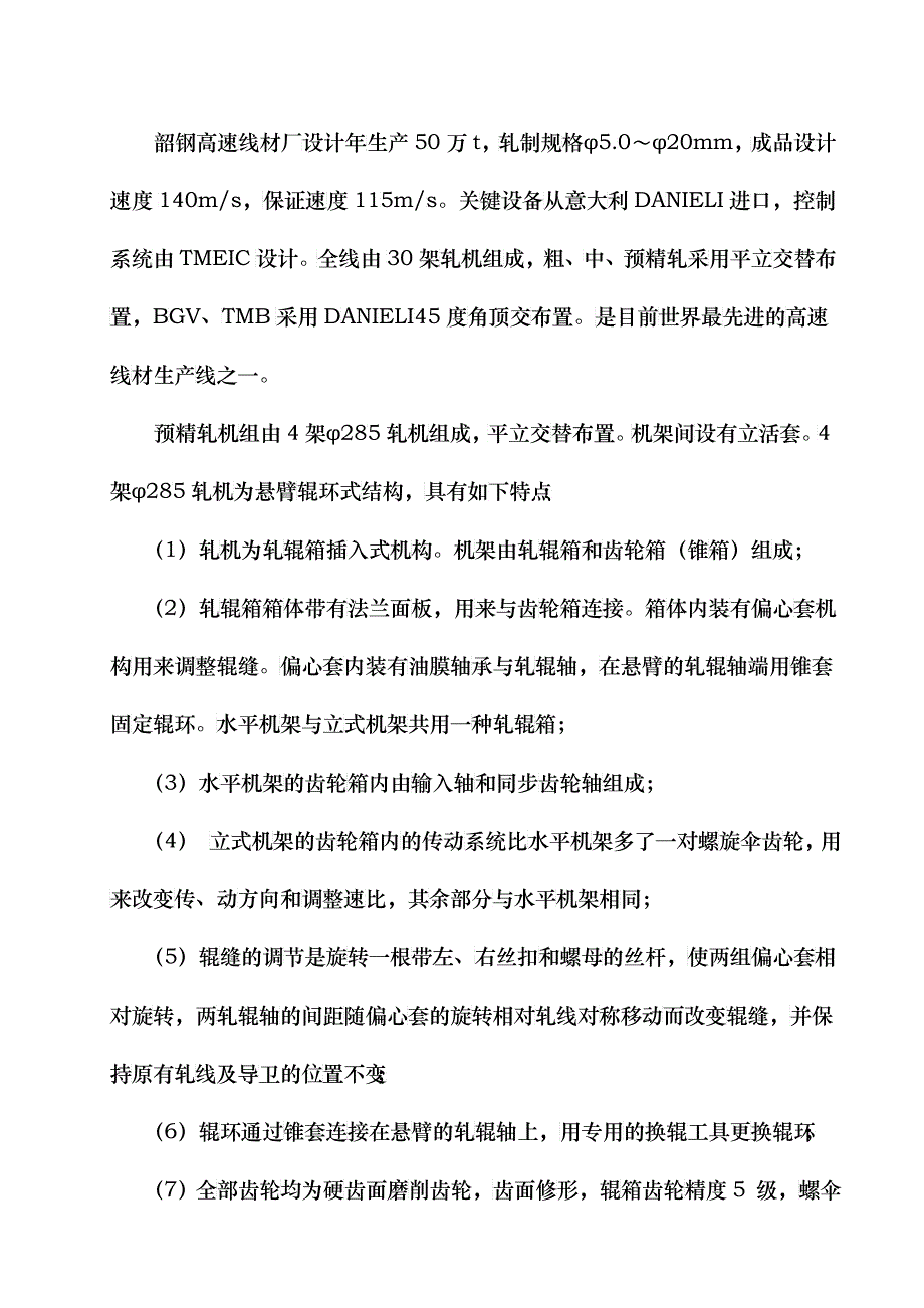 设备状态监测与故障诊断技术的运用_第3页