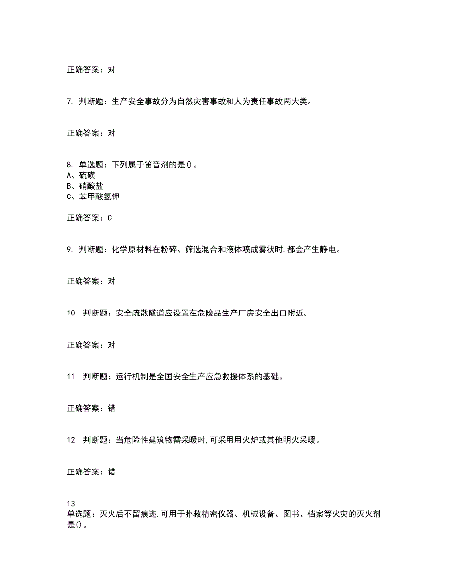 烟花爆竹经营单位-主要负责人安全生产考前冲刺密押卷含答案49_第2页