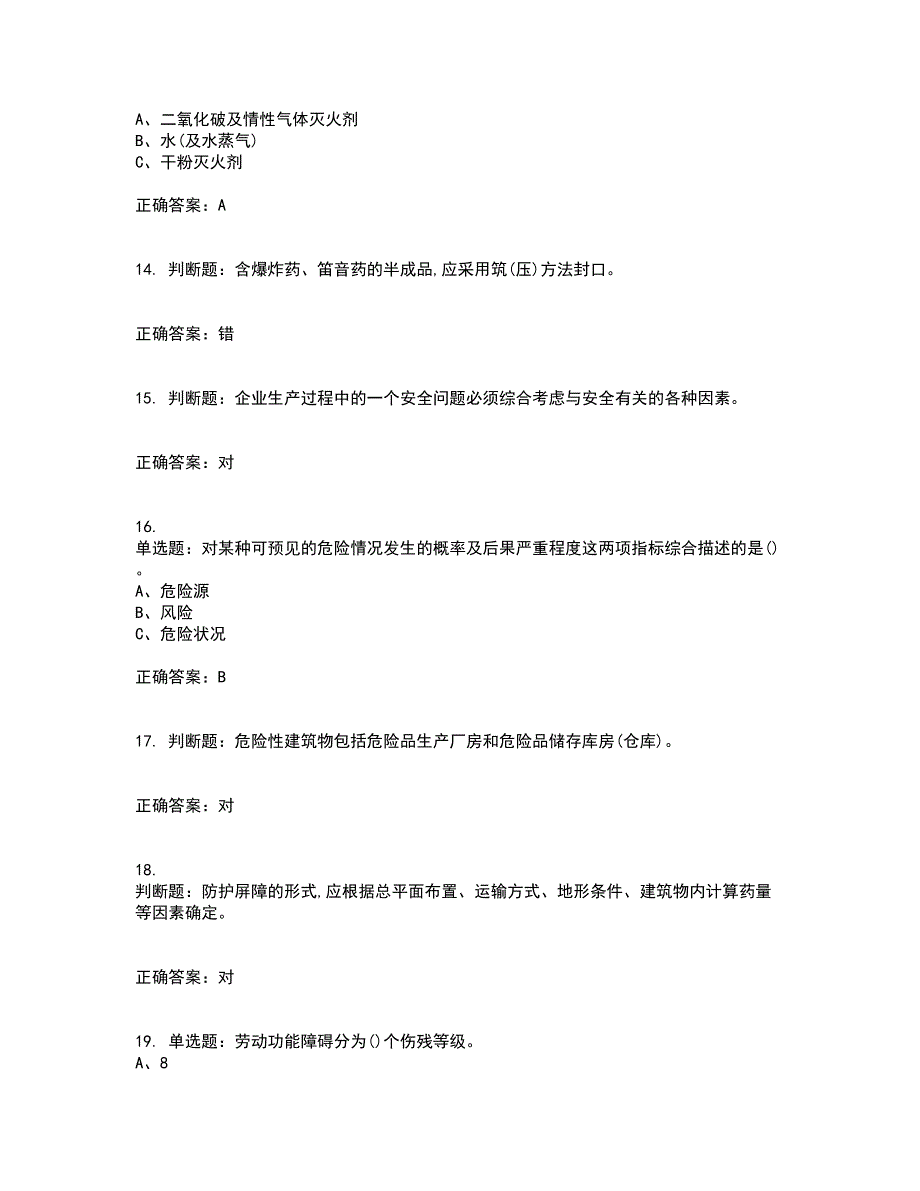 烟花爆竹经营单位-主要负责人安全生产考前冲刺密押卷含答案49_第3页