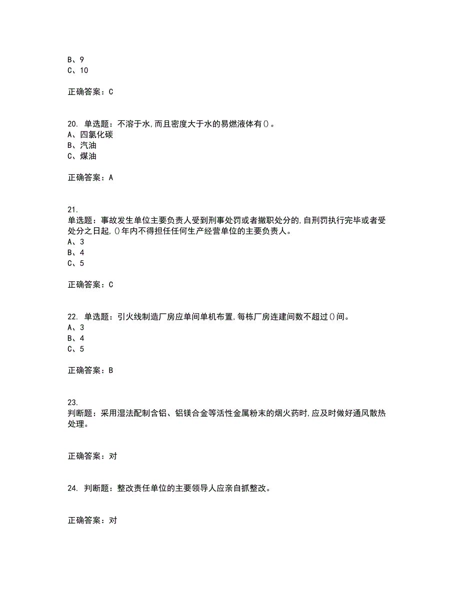 烟花爆竹经营单位-主要负责人安全生产考前冲刺密押卷含答案49_第4页