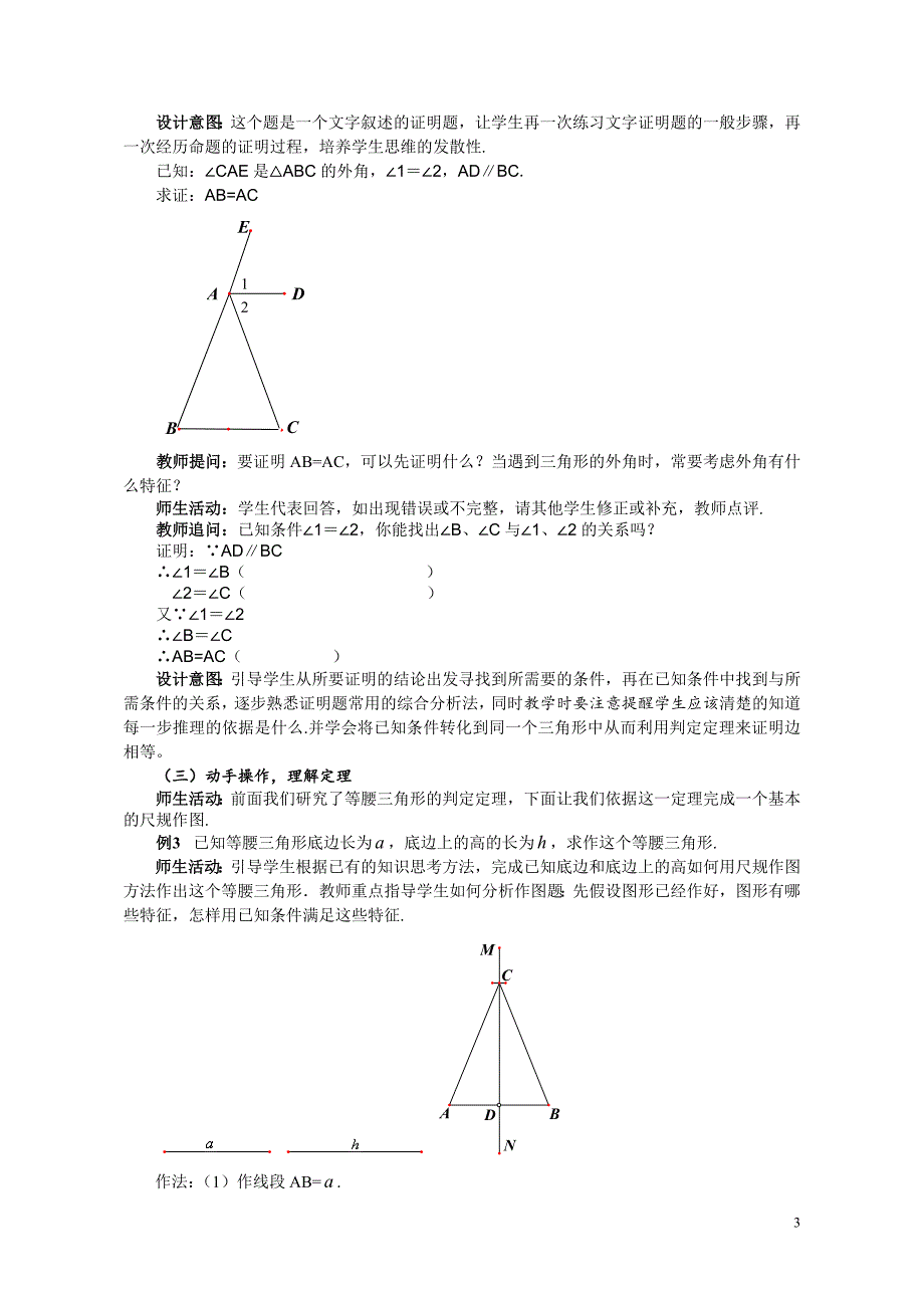 等腰三角形教学设计(1)襄阳市诸葛亮中学刘珲、李捷_第3页