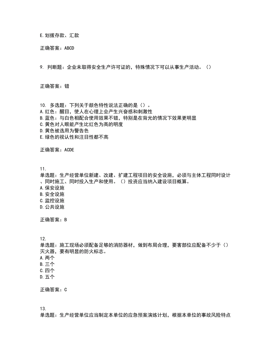 2022年广东省建筑施工企业主要负责人【安全员A证】安全生产考试第三批参考题库含答案第97期_第3页