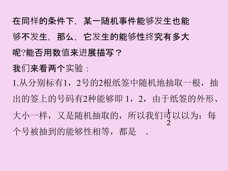 九年级数学湘教版下册4.2.1概率的概念ppt课件_第2页