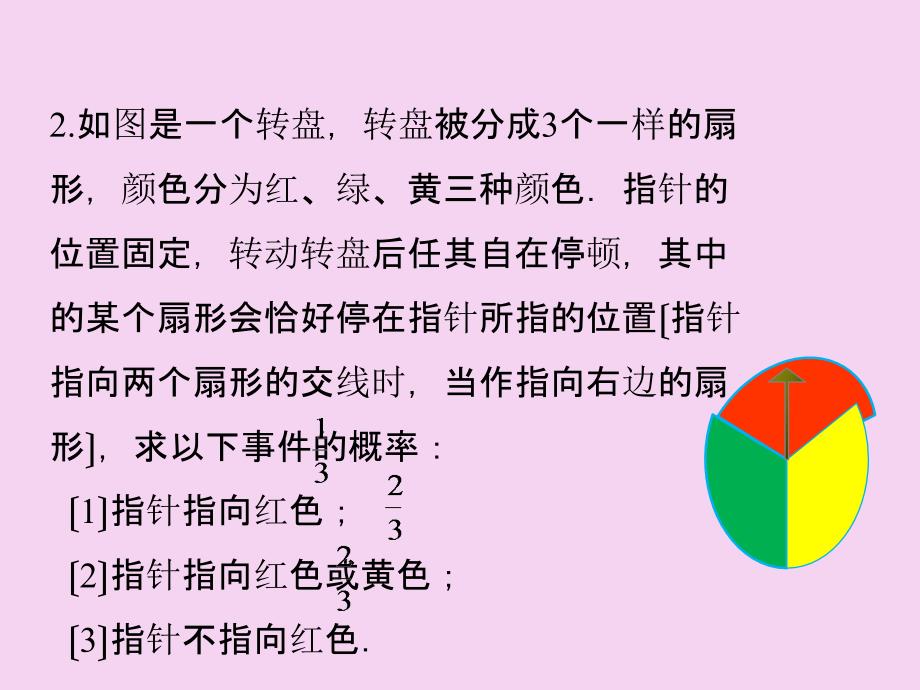 九年级数学湘教版下册4.2.1概率的概念ppt课件_第3页