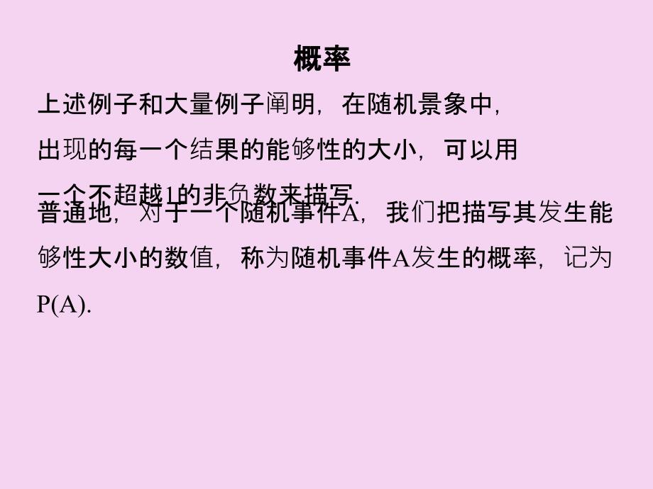 九年级数学湘教版下册4.2.1概率的概念ppt课件_第4页