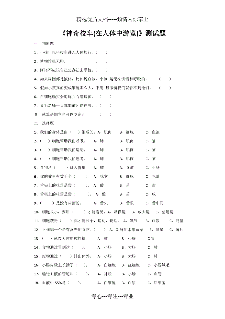 神奇校车阅读测试题_第1页