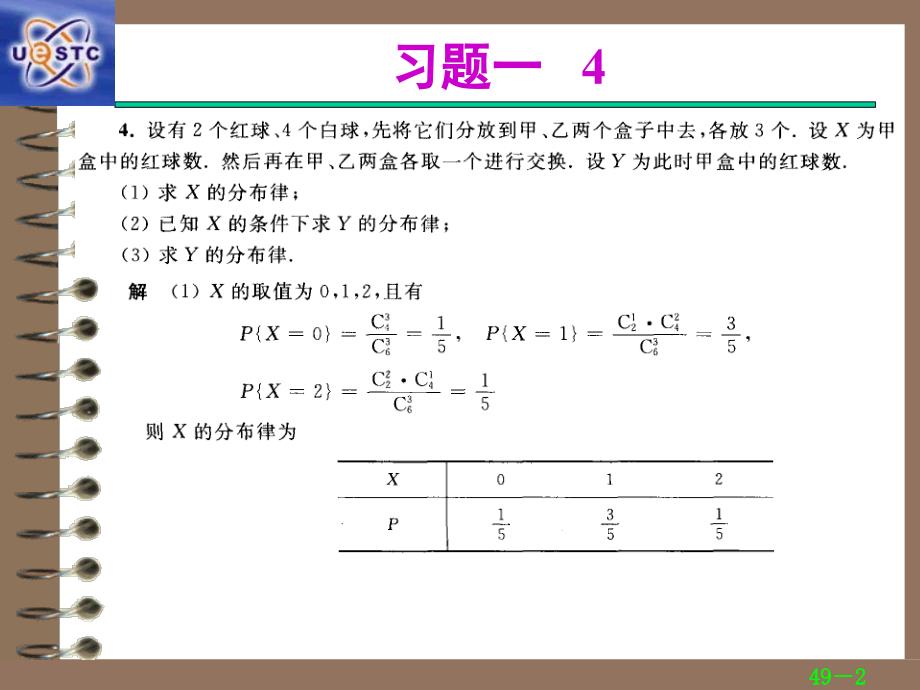 随机过程-习题解答电子科技大学陈良均.ppt_第2页