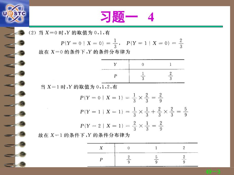 随机过程-习题解答电子科技大学陈良均.ppt_第3页