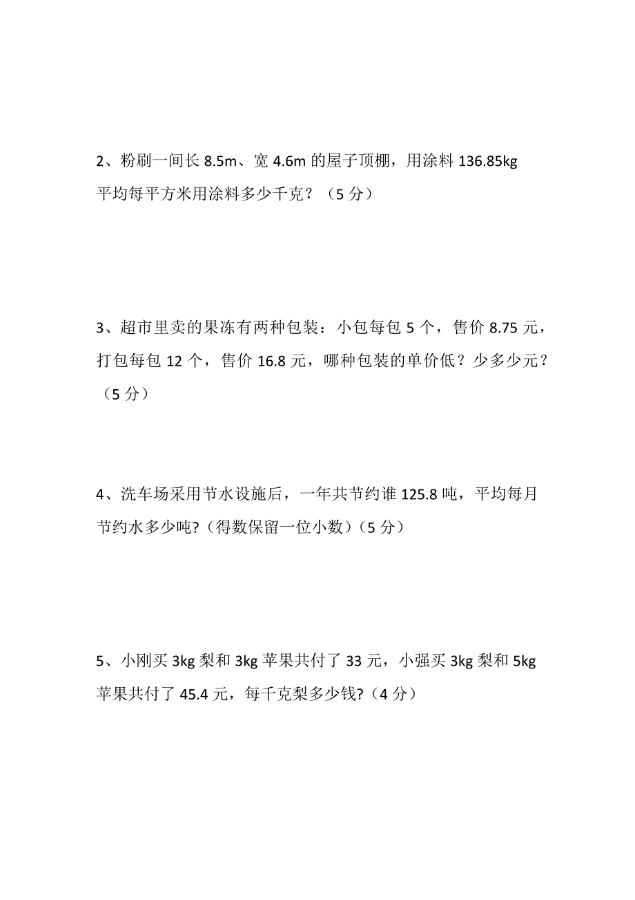 2020年人教版五年级数学上学期第三单元《小数除法》测试题及答案_第4页