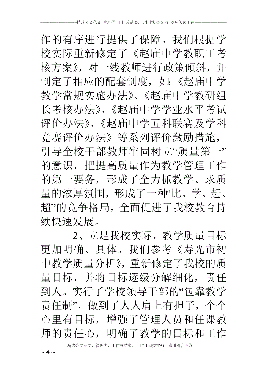 初中教学视导工作汇报_第4页