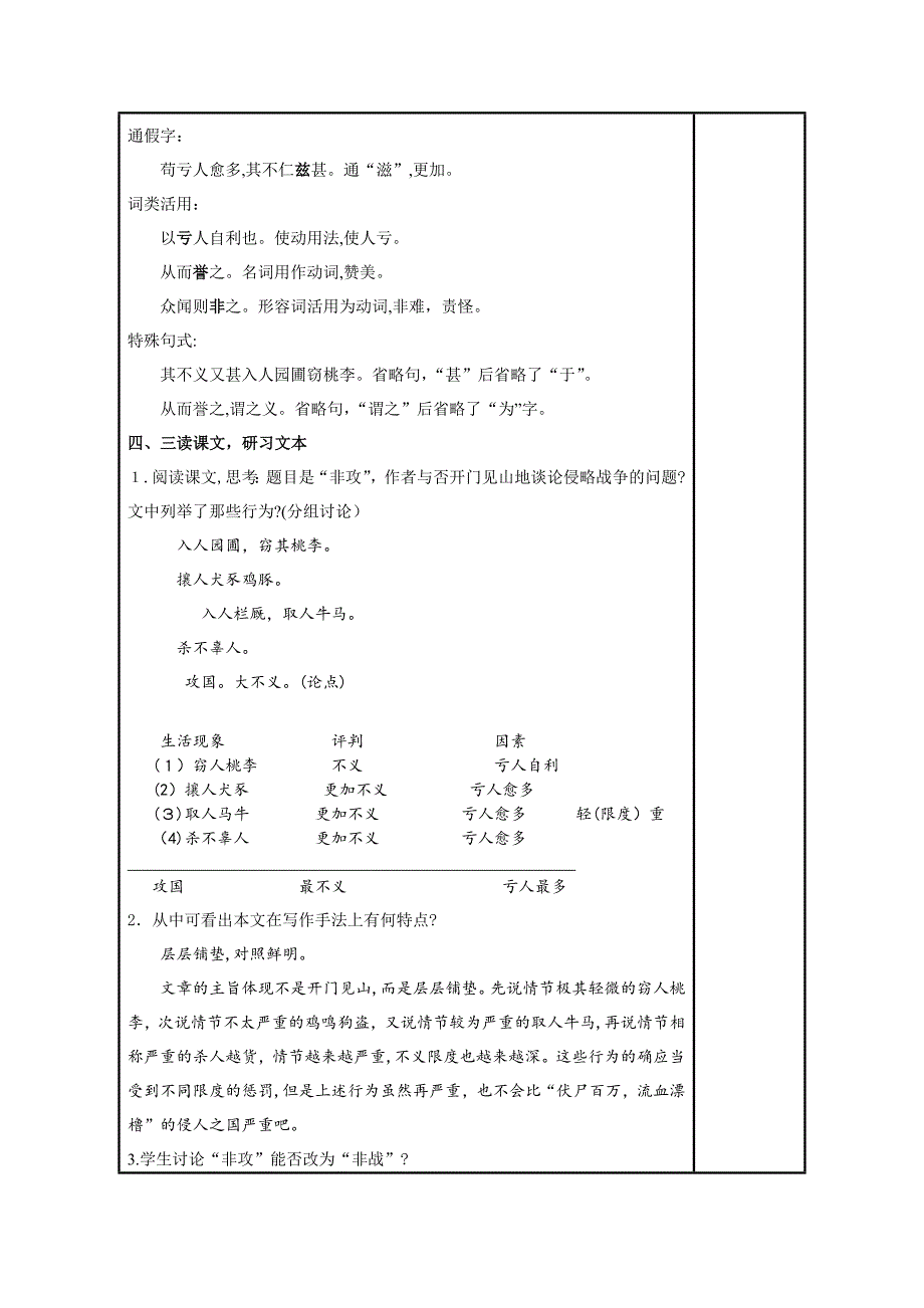 《非攻》优秀教案_第4页