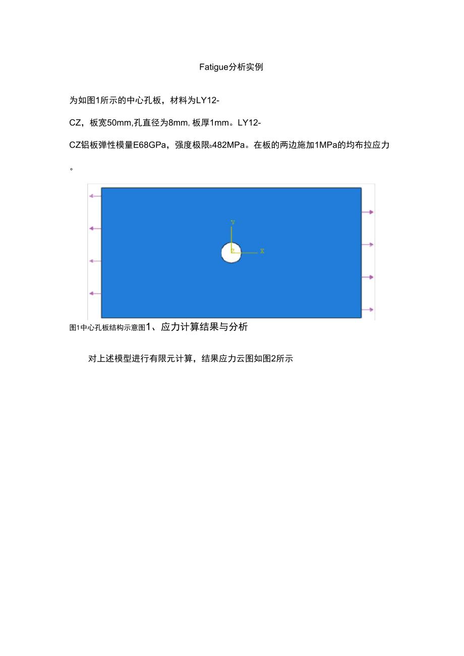 abaqus与fatigue结合疲劳分析_第1页