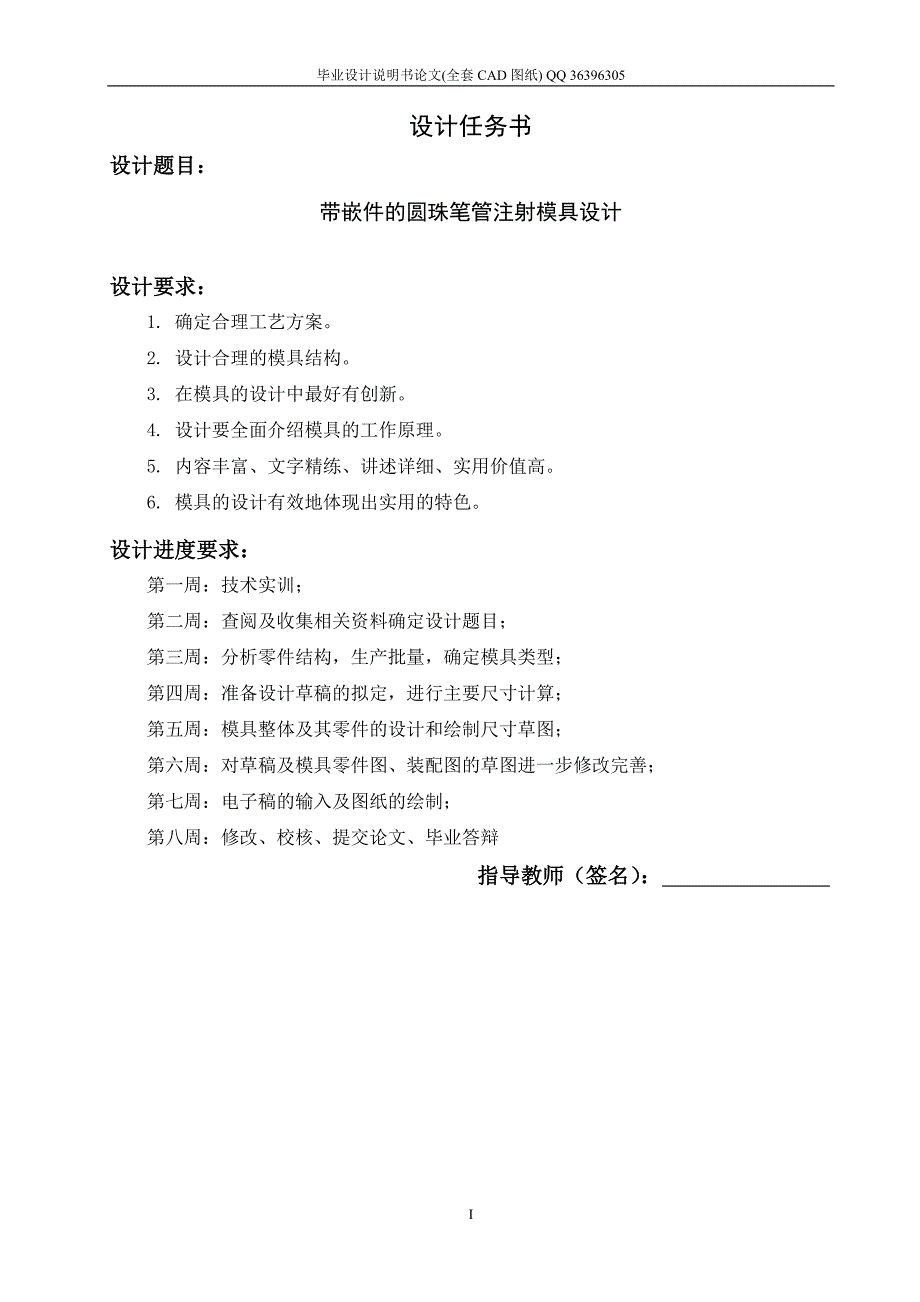 带金属嵌件的圆珠笔管注射模设计_第2页