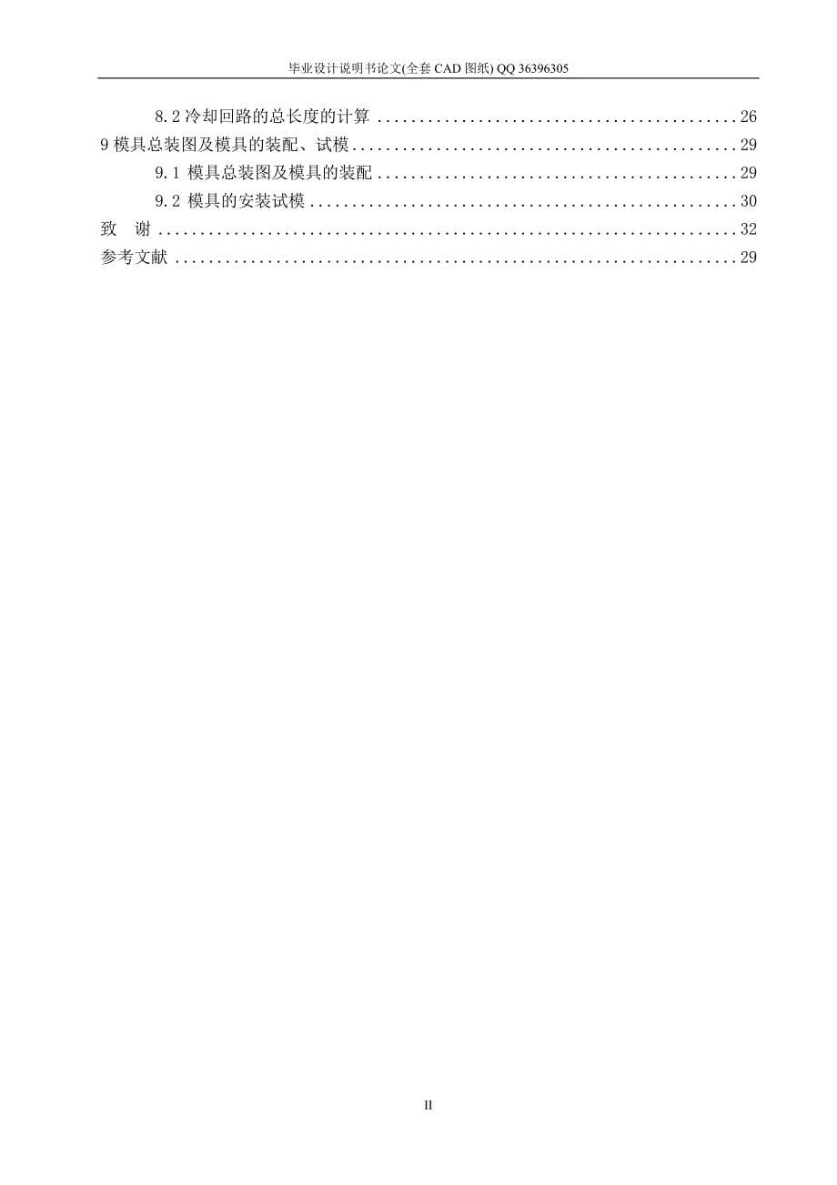 带金属嵌件的圆珠笔管注射模设计_第5页