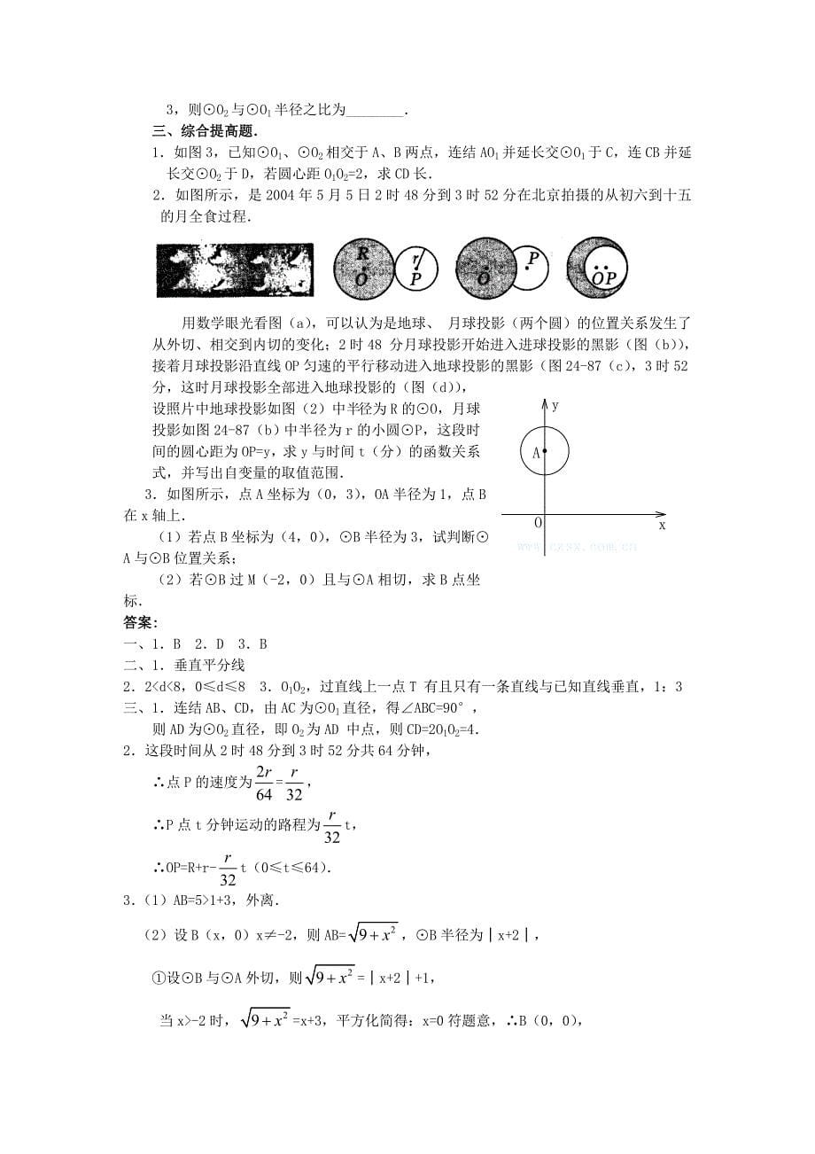 24.2 与圆有关的位置关系(第4课时)_第5页