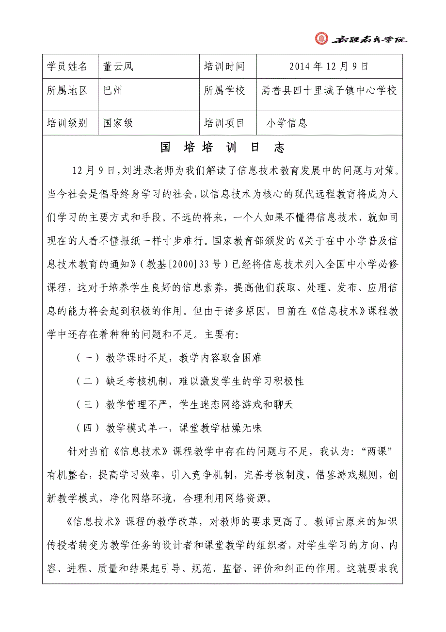 董云凤129日志_第1页