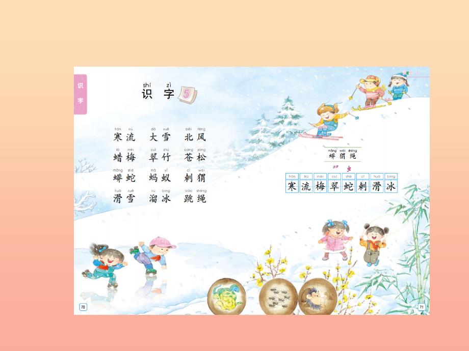 2022二年级语文上册识字5寒流大雪北风课件苏教版_第3页