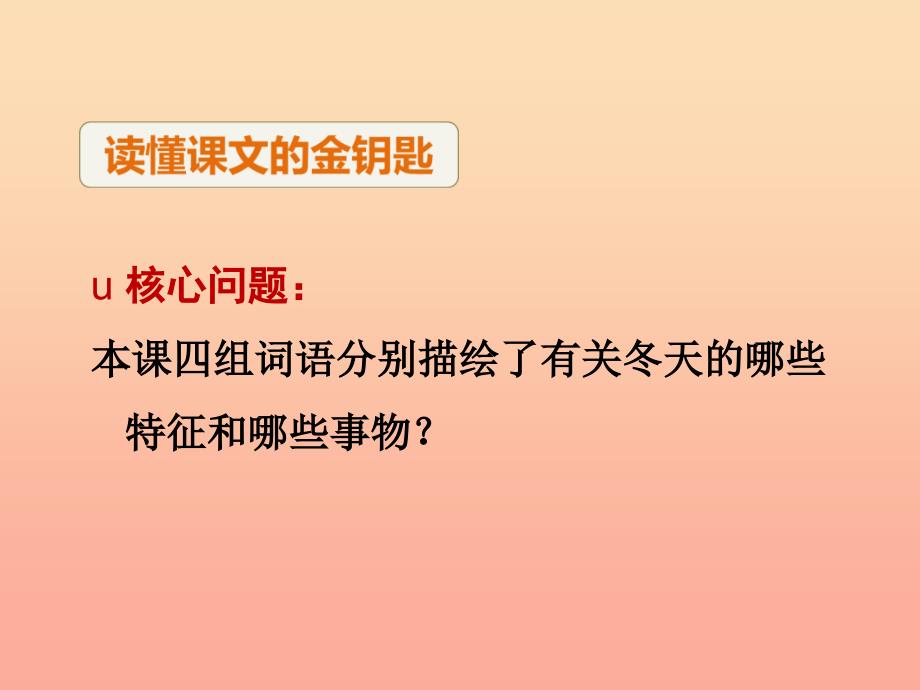 2022二年级语文上册识字5寒流大雪北风课件苏教版_第4页