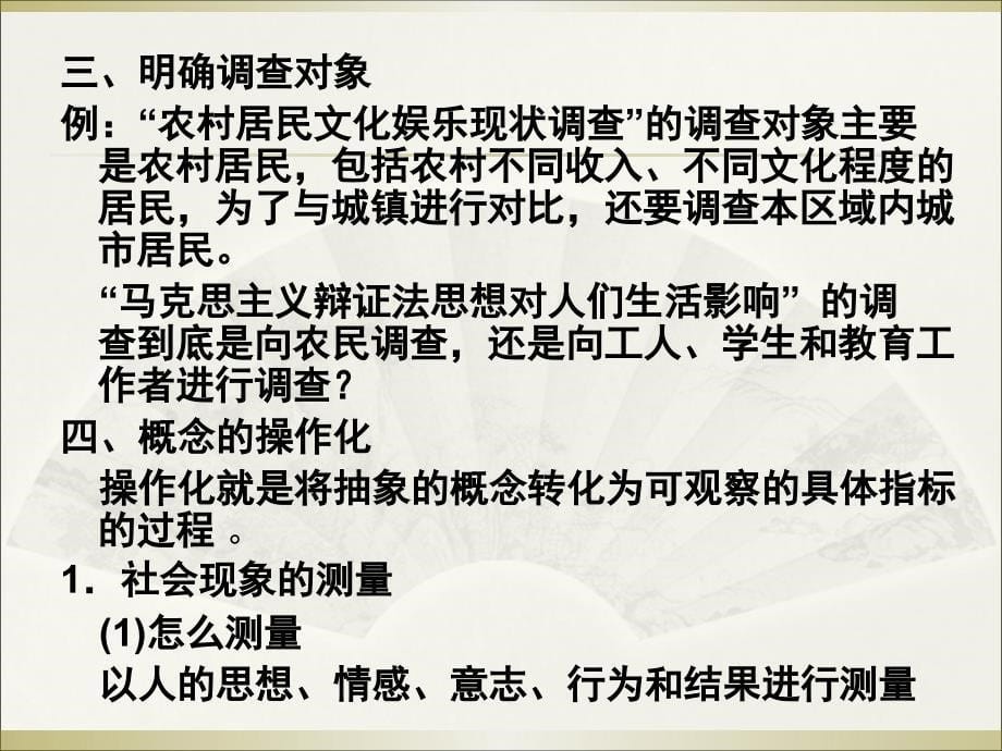 如何进行社会调查_第5页