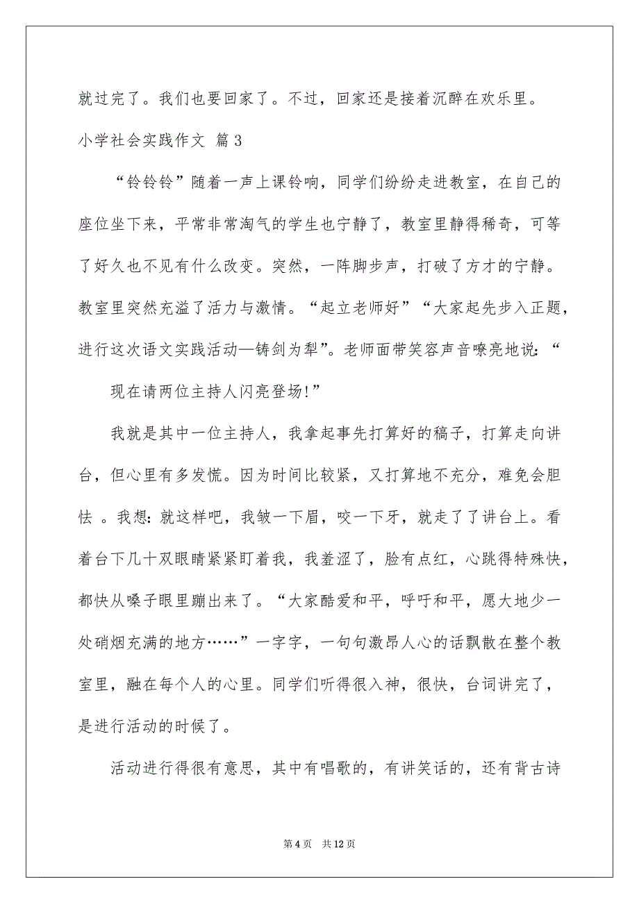 有关小学社会实践作文汇编7篇_第4页