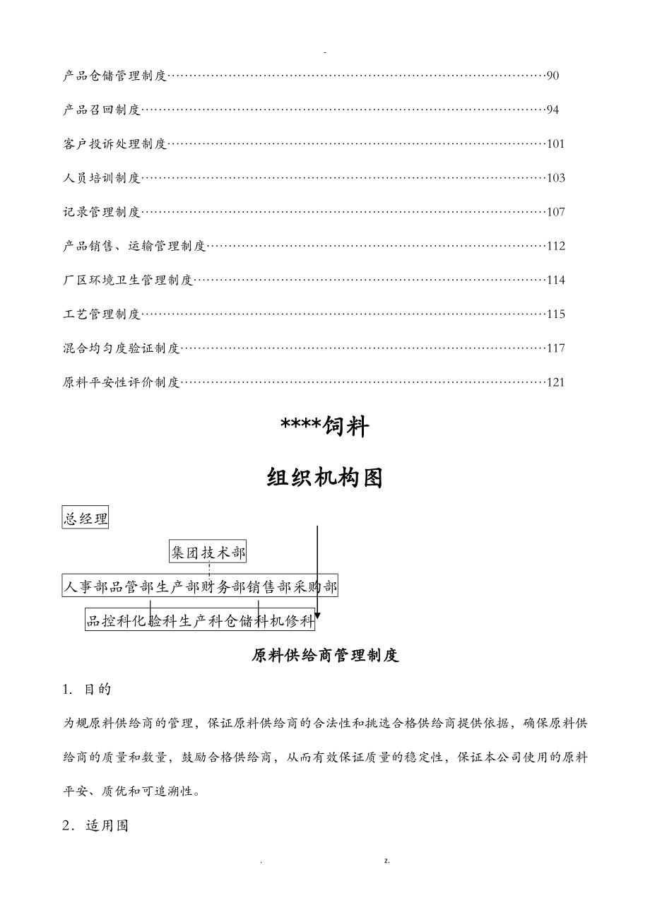 饲料质量安全管理规范文件_第2页